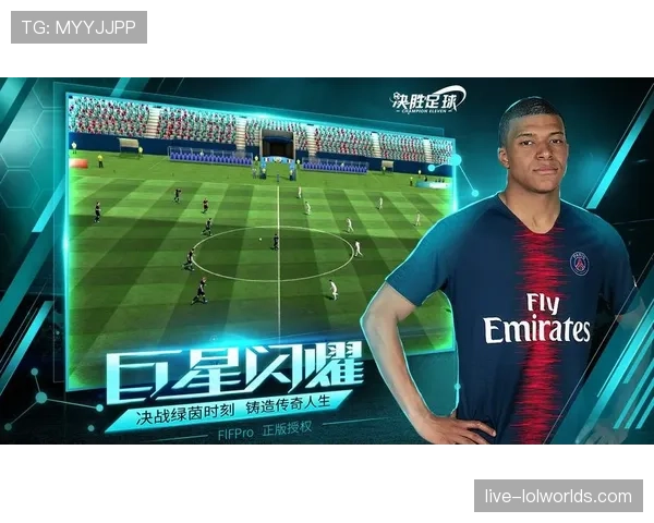 欧冠官方手游下载量突破5亿，推出2026赛季限时活动